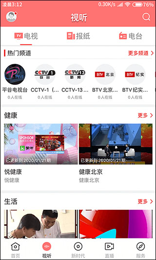 平谷融媒app软件封面