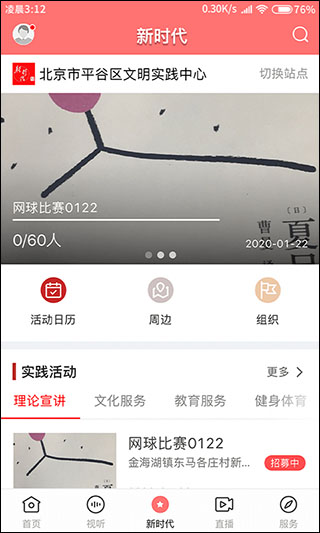 平谷融媒app软件封面