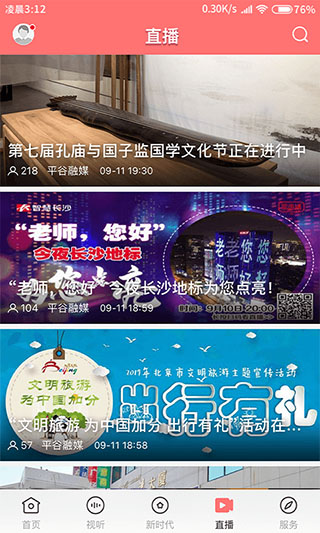 平谷融媒app软件封面