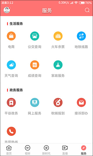 平谷融媒app软件封面