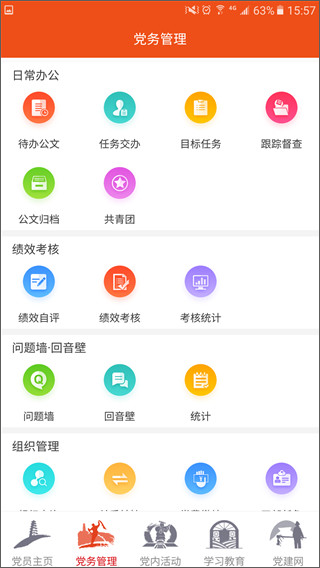 延安互联网党建云平台app软件封面