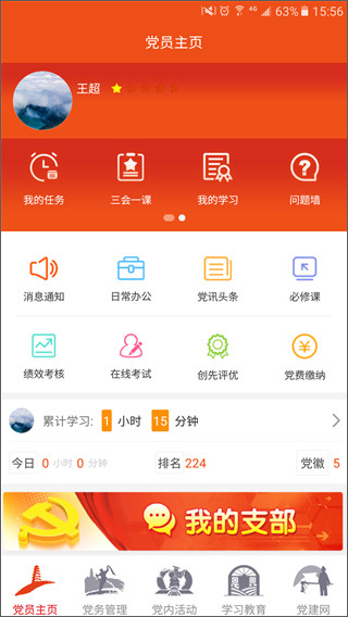 延安互联网党建云平台app软件封面