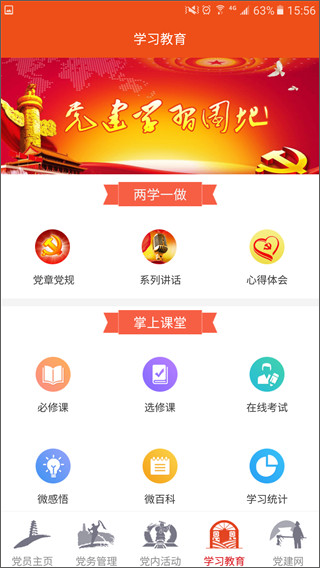 延安互联网党建云平台app软件封面