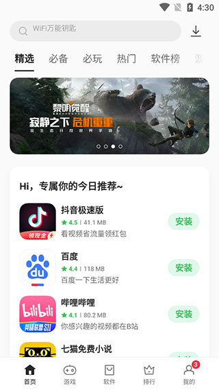 oppo软件商店低配版软件封面