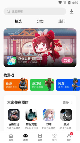 oppo软件商店低配版软件封面