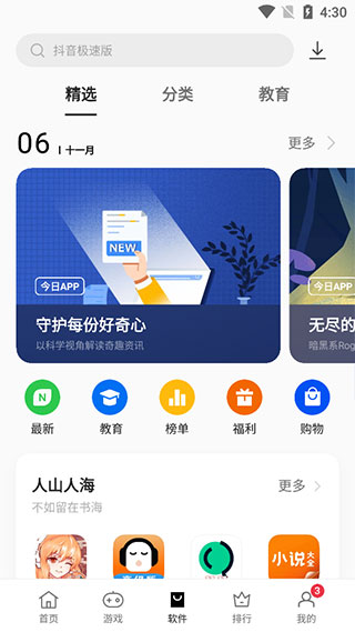 oppo软件商店低配版软件封面
