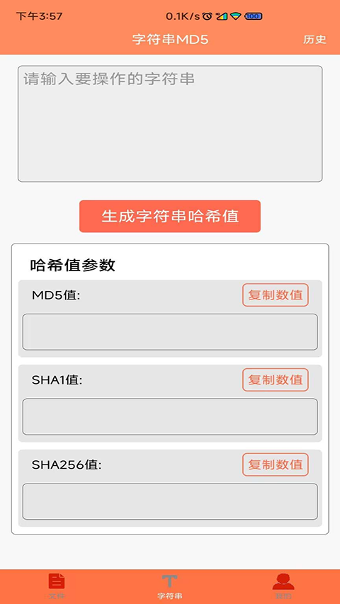 文件MD5修改器软件封面