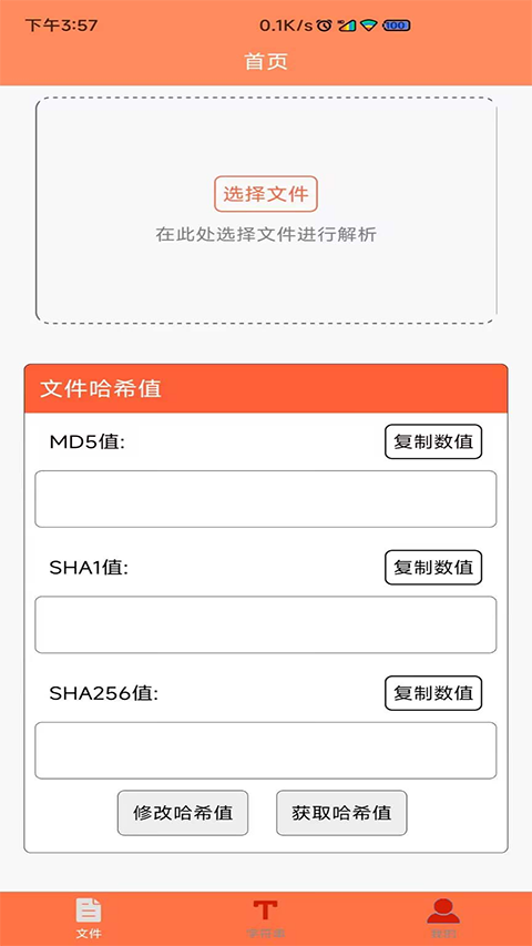 文件MD5修改器软件封面