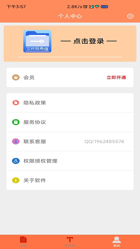 文件MD5修改器软件封面
