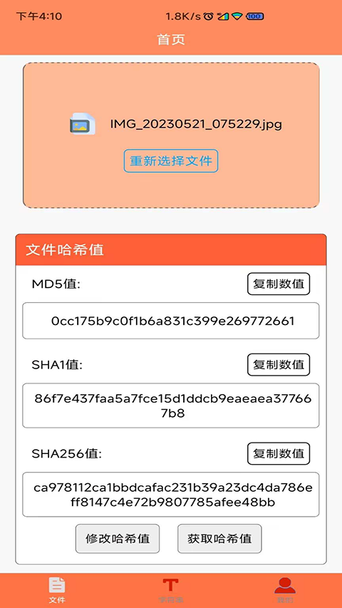 文件MD5修改器软件封面