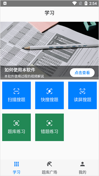 快搜搜题app第1张手机截图