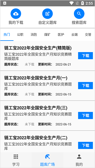 快搜搜题app第2张手机截图