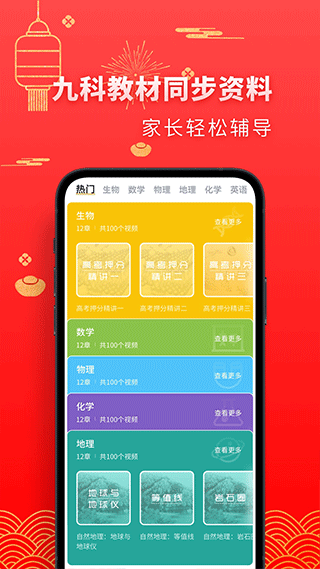 高中生物考神君软件封面
