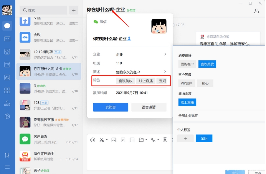 腾讯通RTX界面