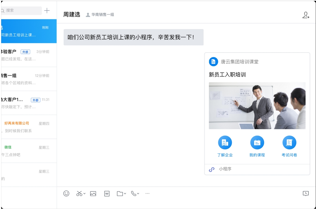 腾讯通RTX组织架构