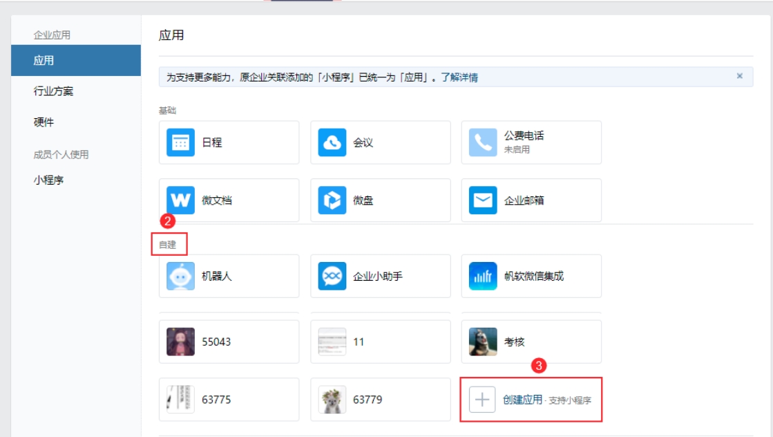 腾讯通RTX消息