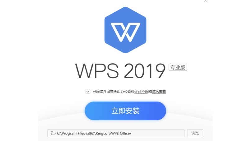 WPS政府专用版安装界面