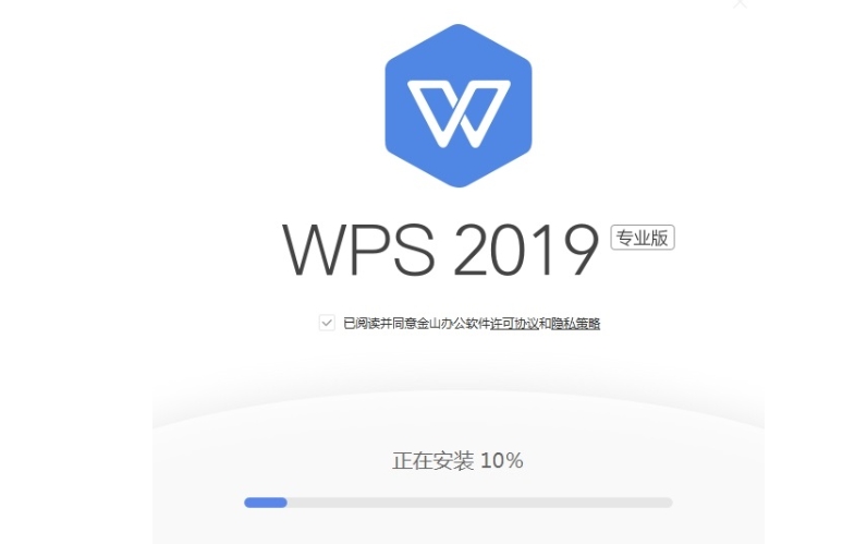 WPS政府专用版安装界面