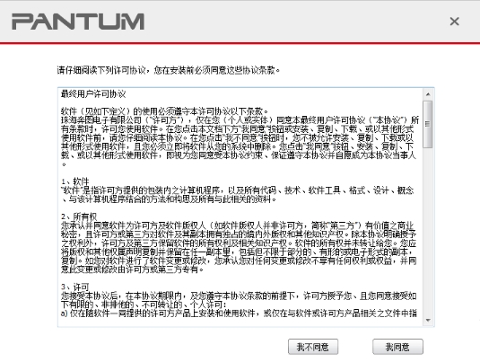 奔图P2200打印机驱动安装步骤