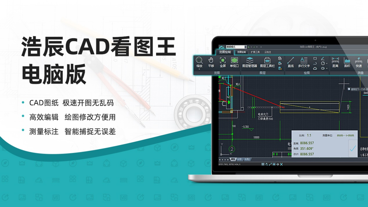 浩辰CAD看图王功能列表