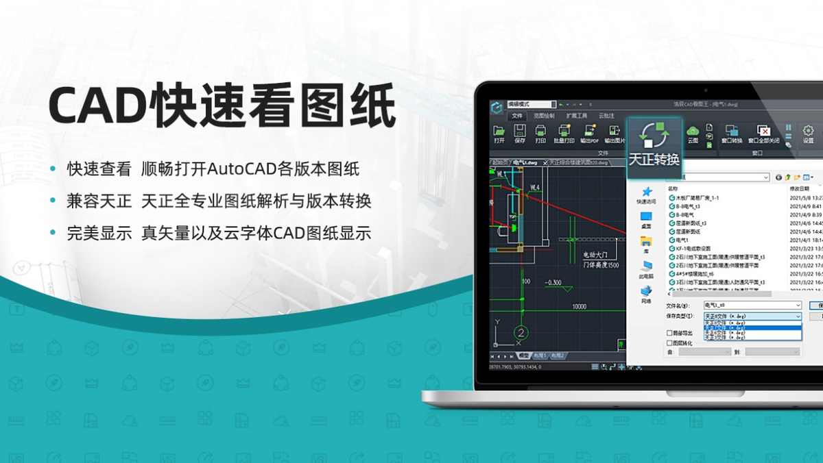 浩辰CAD看图王安装步骤