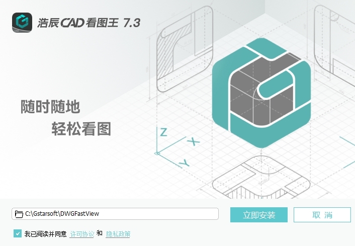 浩辰CAD看图王安装步骤
