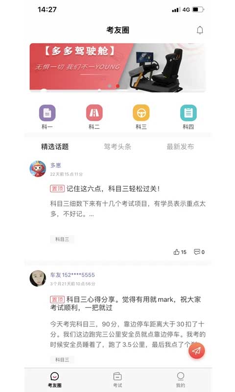多多驾到app软件封面