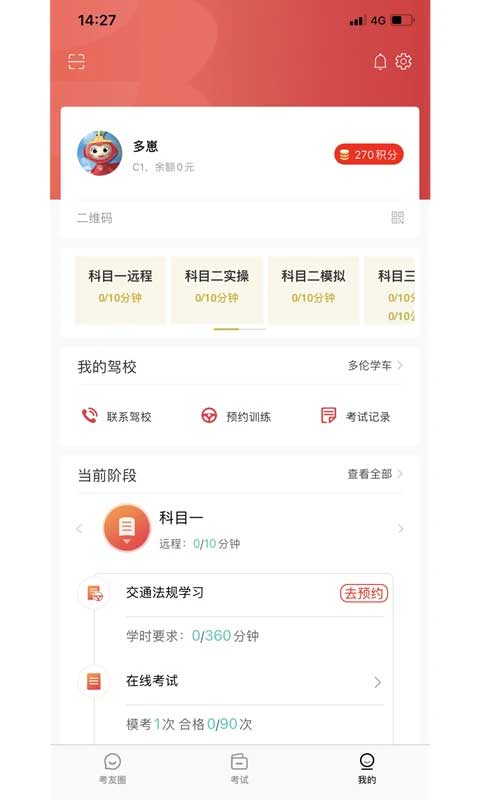 多多驾到app软件封面