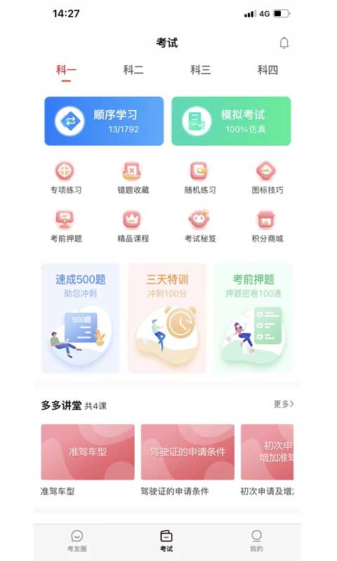 多多驾到app软件封面