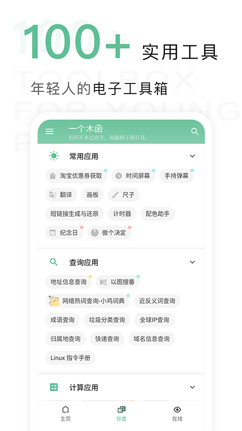 一个木函app软件封面