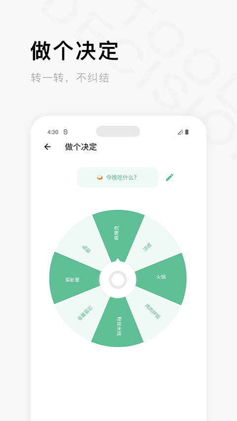 一个木函app软件封面