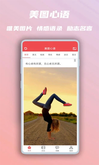美图心语app软件封面