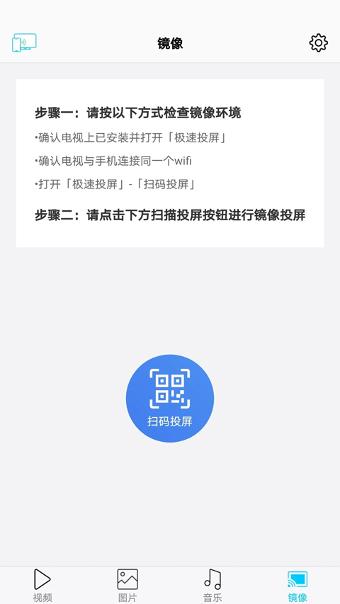 极速投屏app软件封面