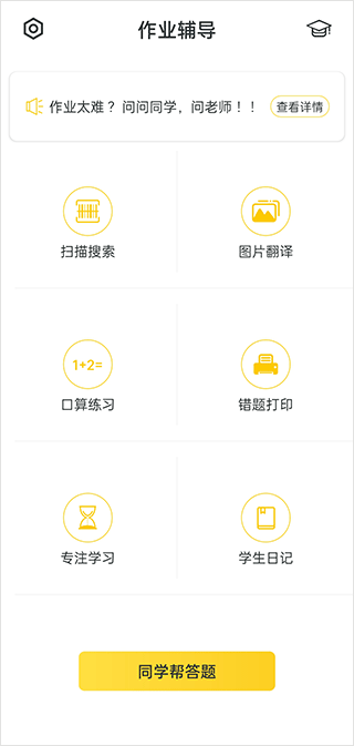 作业答案助手主界面