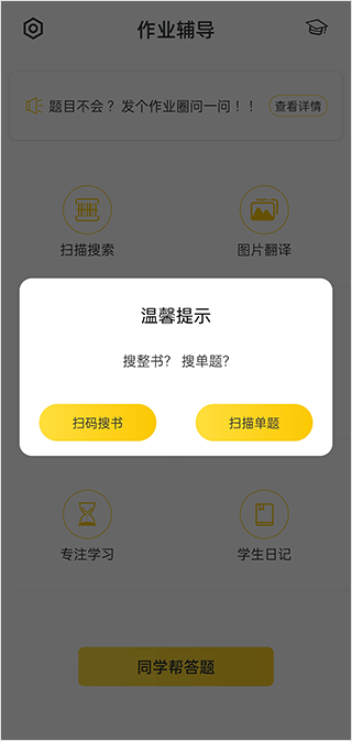 扫码搜书和扫描单题功能
