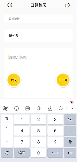 口算练习功能