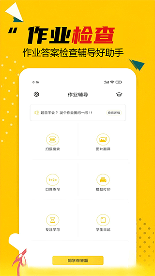 作业答案助手app软件封面