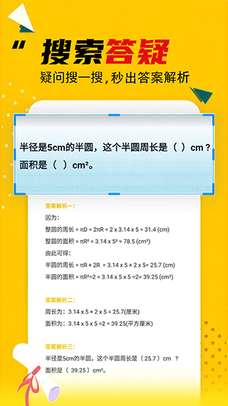 作业答案助手app软件封面