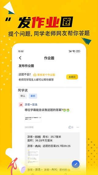 作业答案助手app软件封面