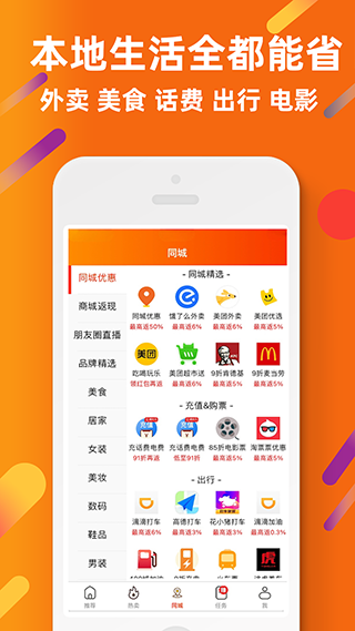 惠汪省钱app软件封面