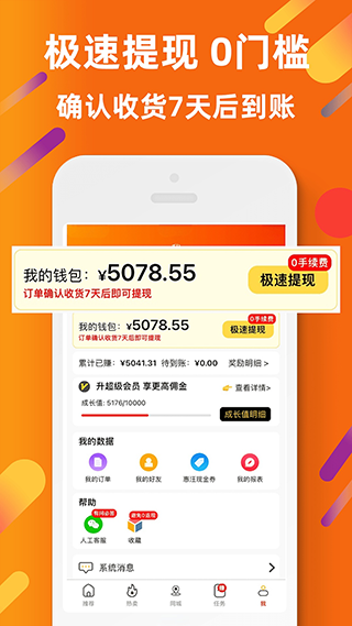 惠汪省钱app软件封面