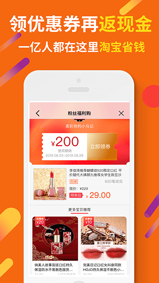 惠汪省钱app软件封面