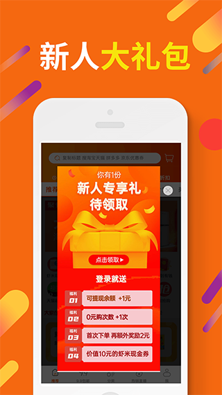 惠汪省钱app软件封面