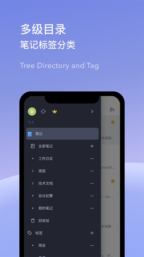 为知笔记X软件封面