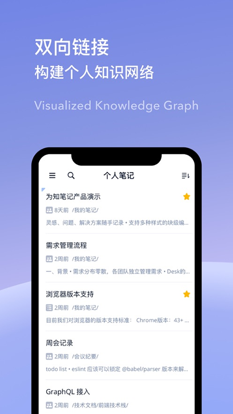 为知笔记X软件封面