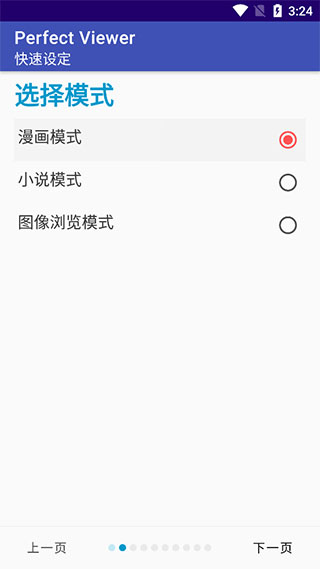 Perfectviewer中文版软件封面