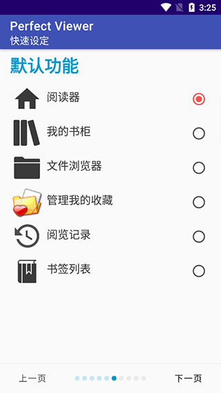 Perfectviewer中文版软件封面