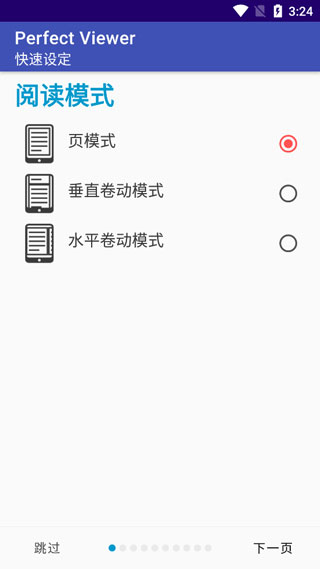 Perfectviewer中文版软件封面