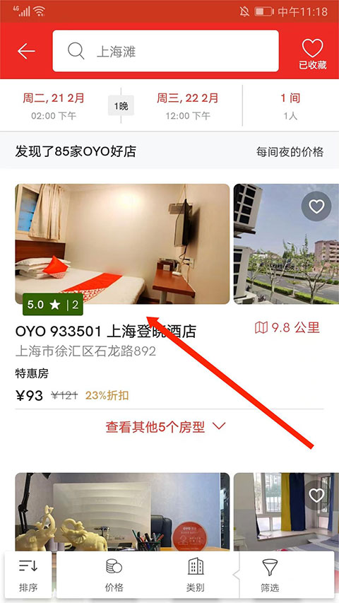 房型选择截图
