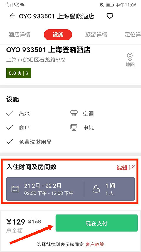支付界面截图